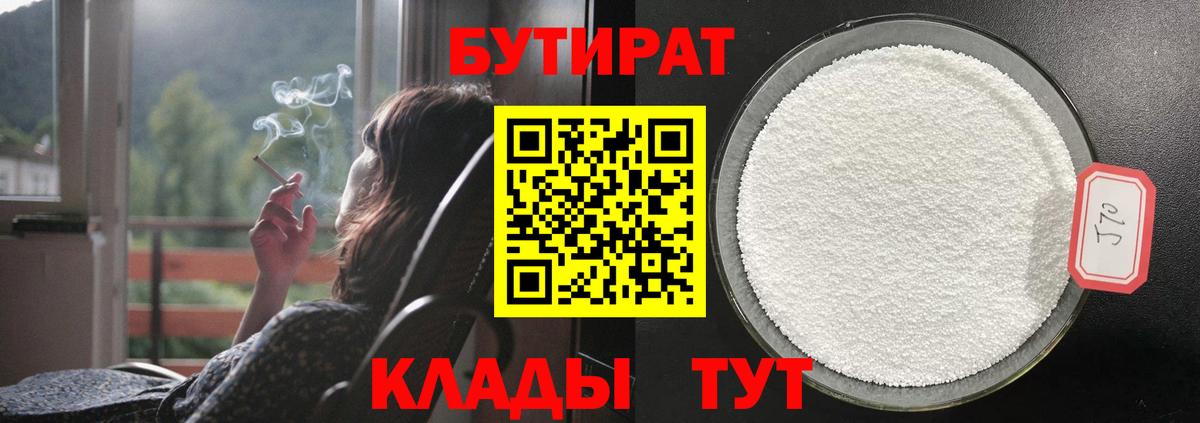 Фрязино  Бутират бутандиол  Вход с VPN 
