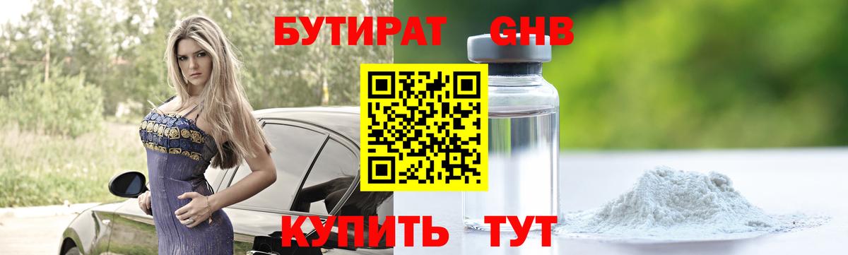 Бутират 99% Фрязино