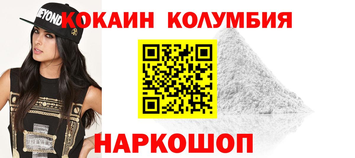 КОКАИН Columbia  COCAIN  Cocaine 97%  Фрязино  Вход с VPN 