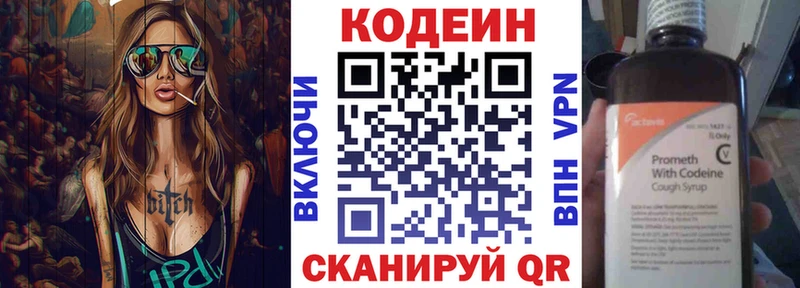 hydra ТОР  где купить наркоту  Фрязино  Codein напиток Lean (лин) 