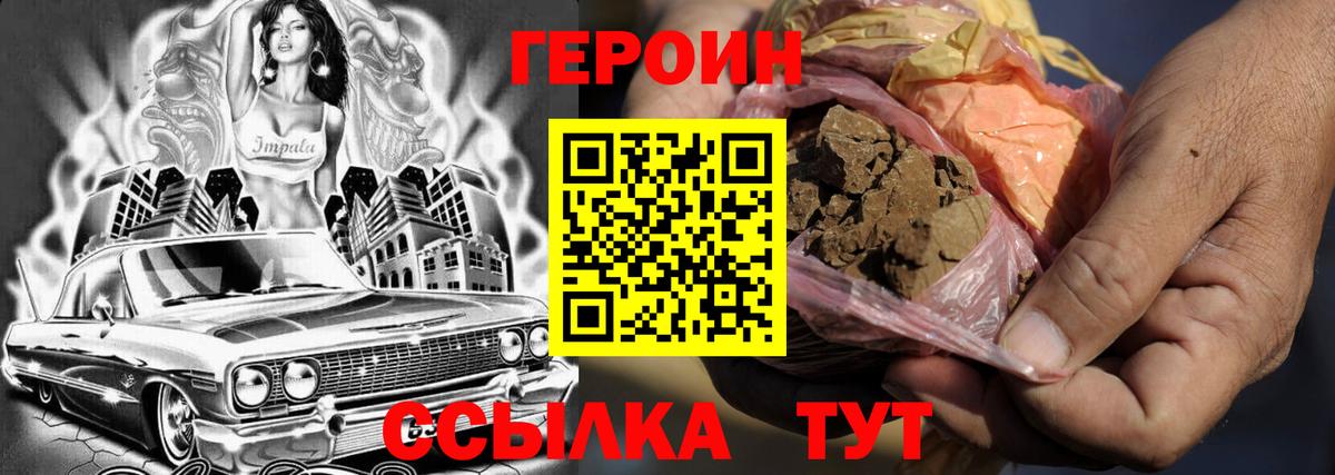 Героин  ГЕРОИН гречка  Вход с VPN  Фрязино 
